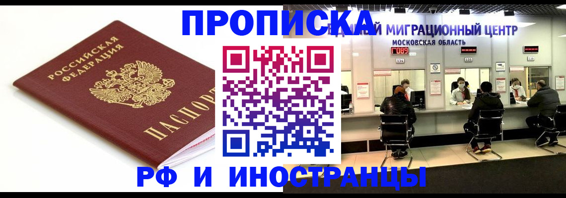 миграционный учет в Баксане