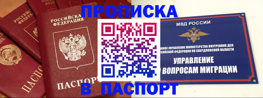 купить прописку в Баксане